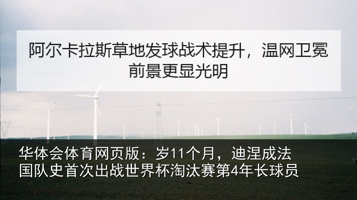 华体会体育网页版:岁个相关情况首次相关情况第4年长球员