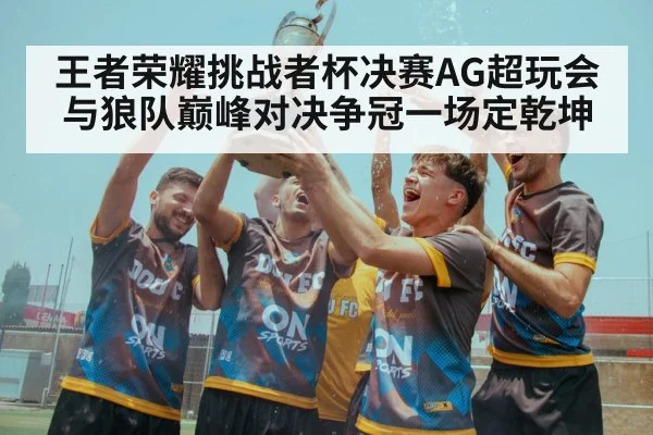 gaming trophy celebration